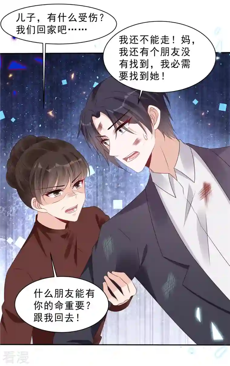 星光璀璨：捡个boss做老公第110话 没事宝贝，我在！