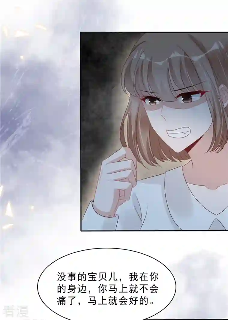 星光璀璨：捡个boss做老公第110话 没事宝贝，我在！