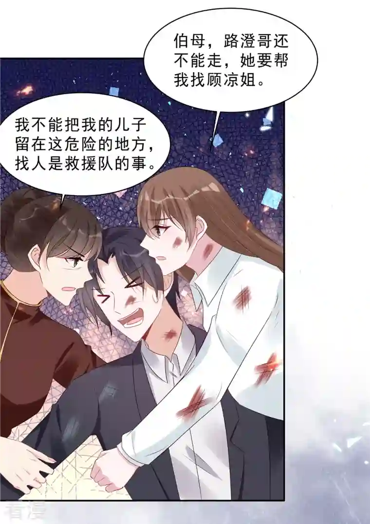 星光璀璨：捡个boss做老公第110话 没事宝贝，我在！