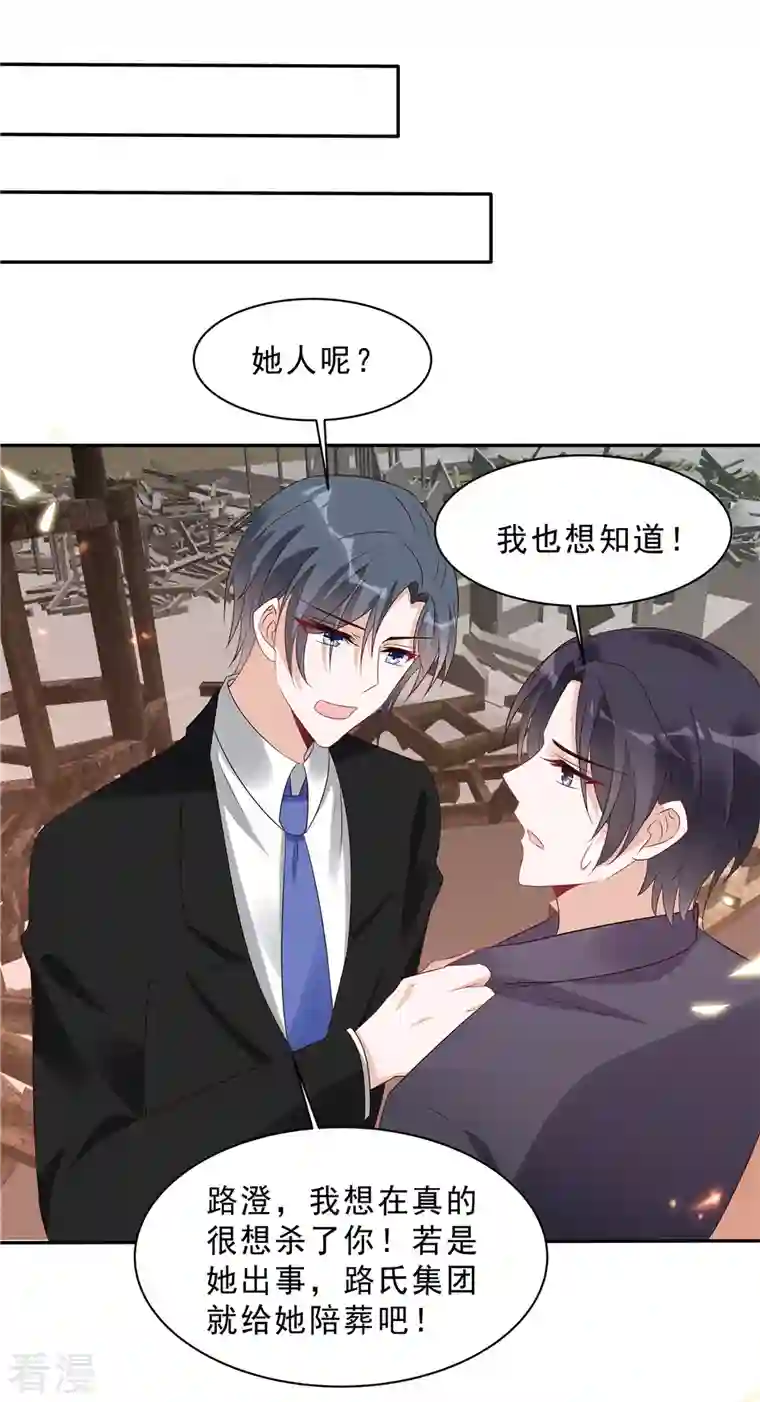 星光璀璨：捡个boss做老公第110话 没事宝贝，我在！