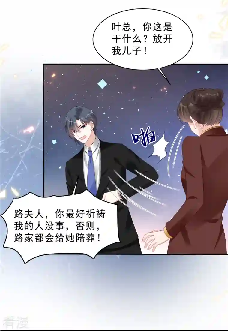星光璀璨：捡个boss做老公第110话 没事宝贝，我在！