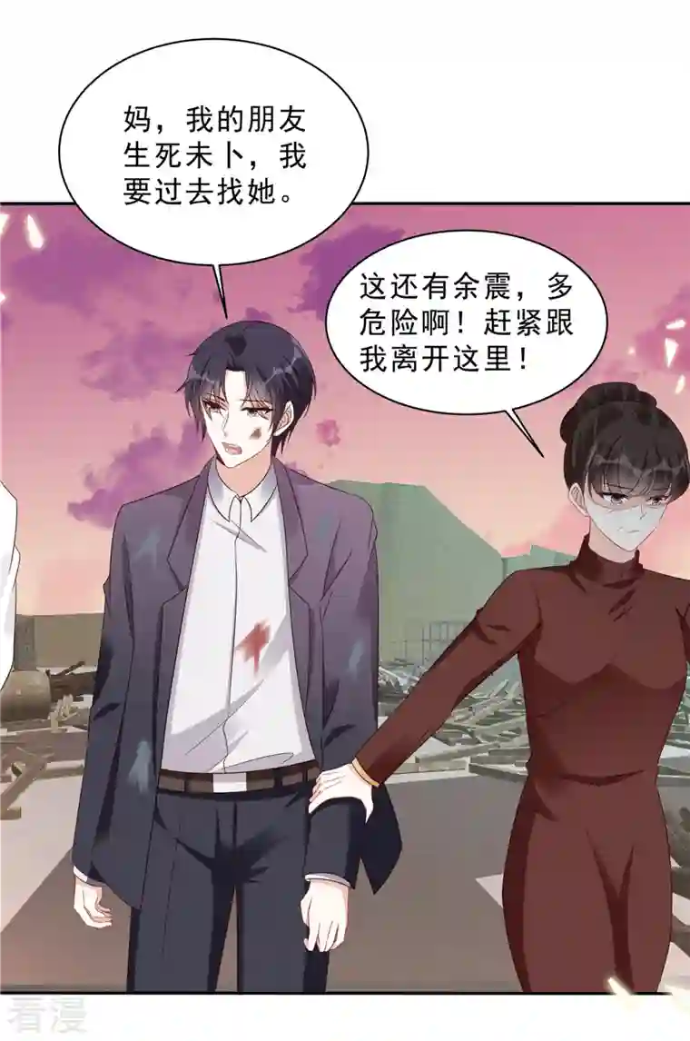 星光璀璨：捡个boss做老公第110话 没事宝贝，我在！