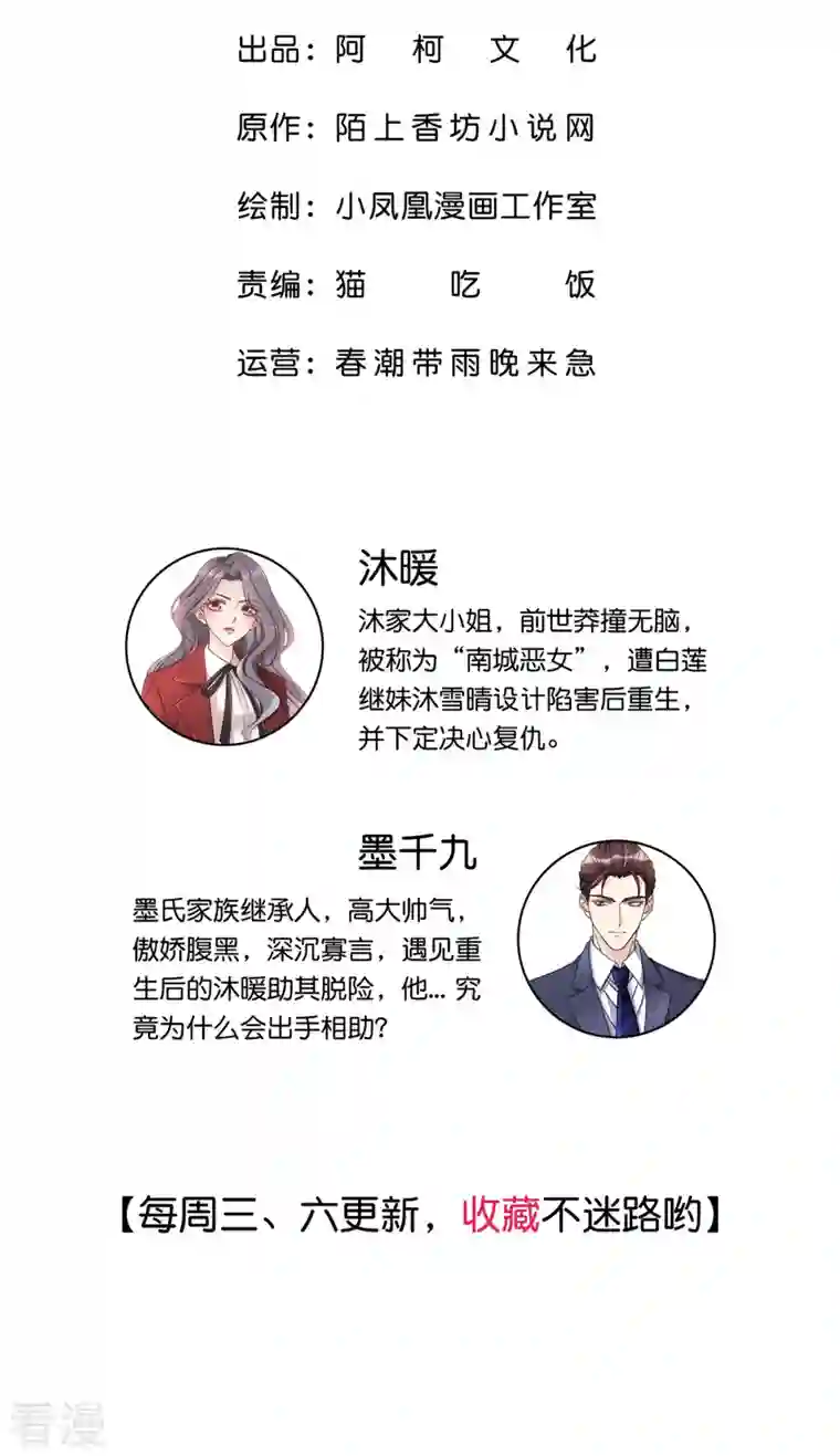 恶女为配：猎爱狂想曲第74话 女伴