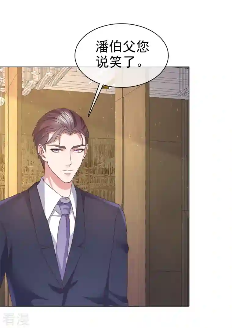 恶女为配：猎爱狂想曲第74话 女伴