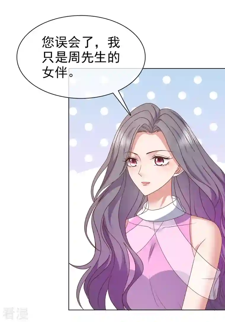 恶女为配：猎爱狂想曲第74话 女伴