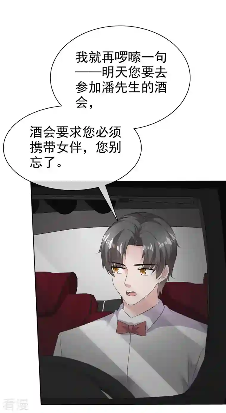 恶女为配：猎爱狂想曲第74话 女伴