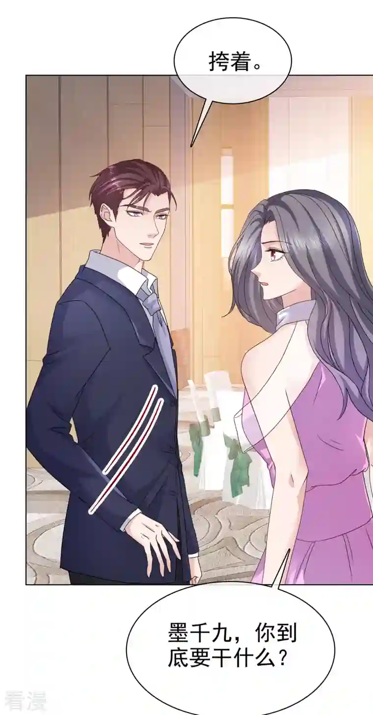 恶女为配：猎爱狂想曲第74话 女伴