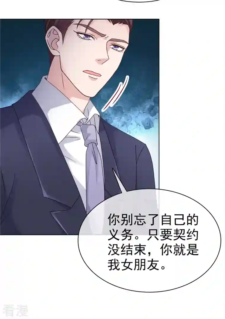 恶女为配：猎爱狂想曲第74话 女伴