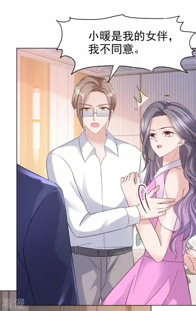 恶女为配：猎爱狂想曲第74话 女伴