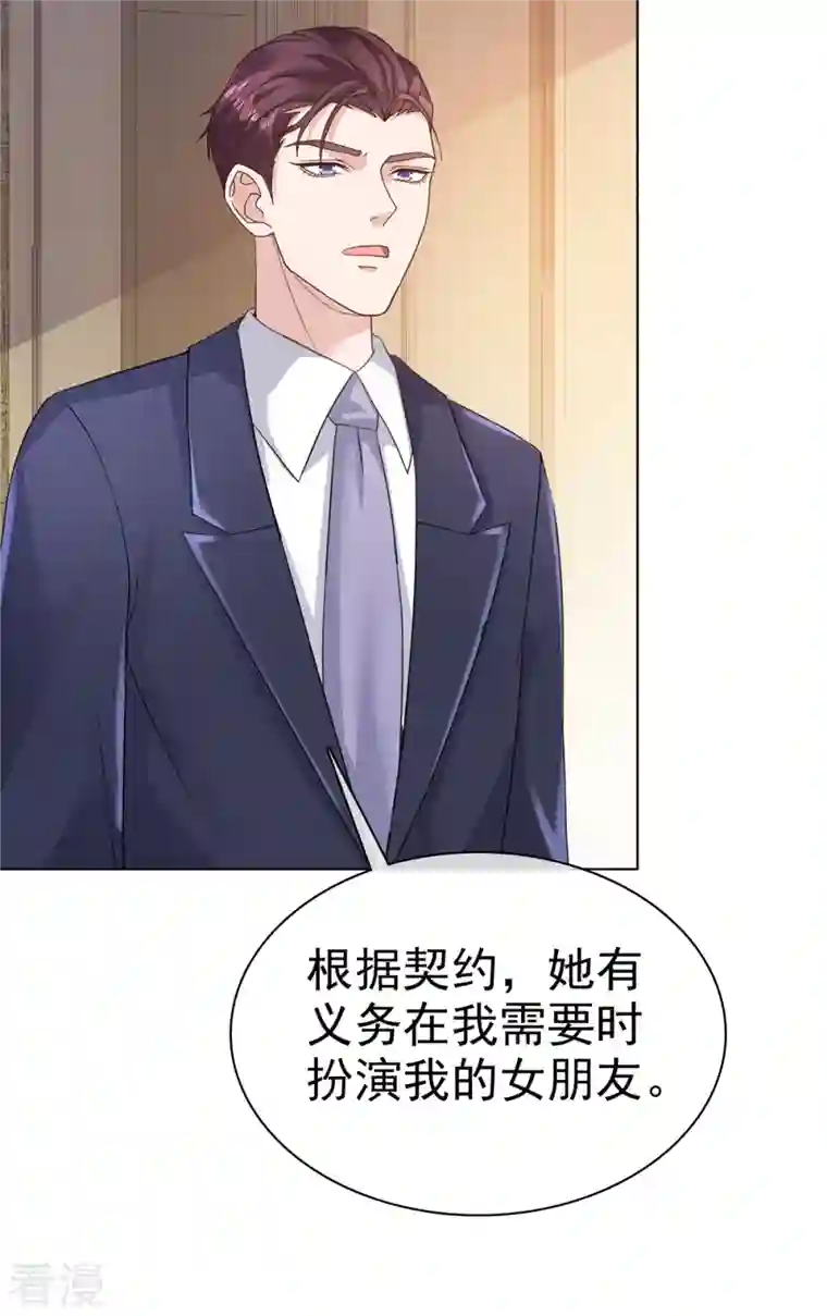 恶女为配：猎爱狂想曲第74话 女伴