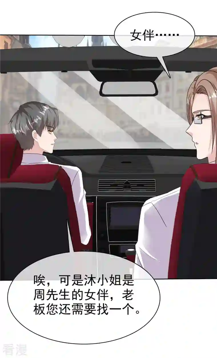 恶女为配：猎爱狂想曲第74话 女伴