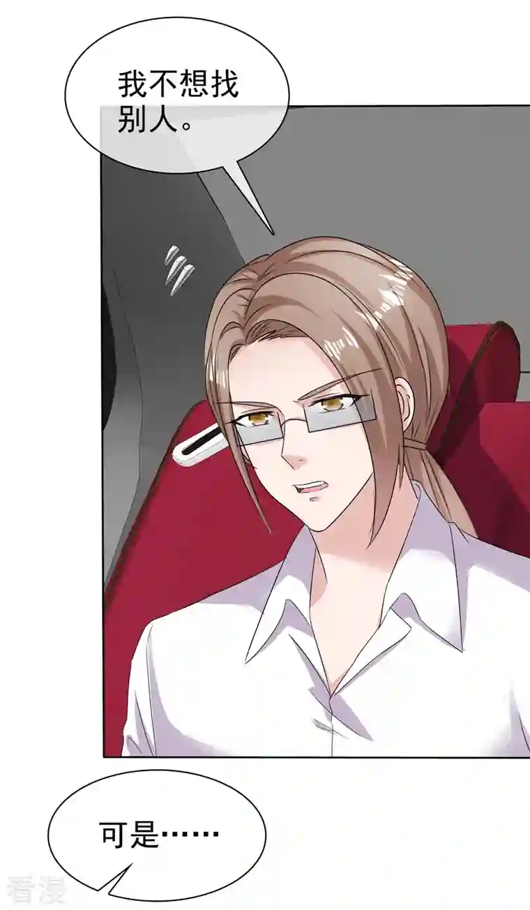 恶女为配：猎爱狂想曲第74话 女伴