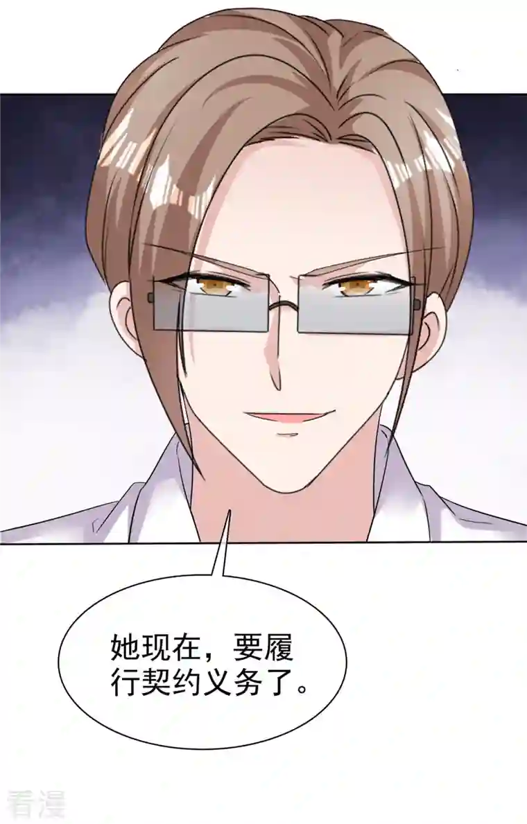 恶女为配：猎爱狂想曲第74话 女伴