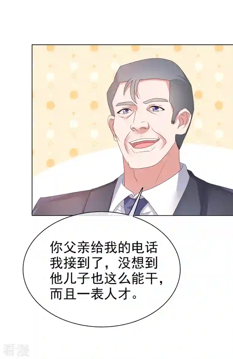 恶女为配：猎爱狂想曲第74话 女伴