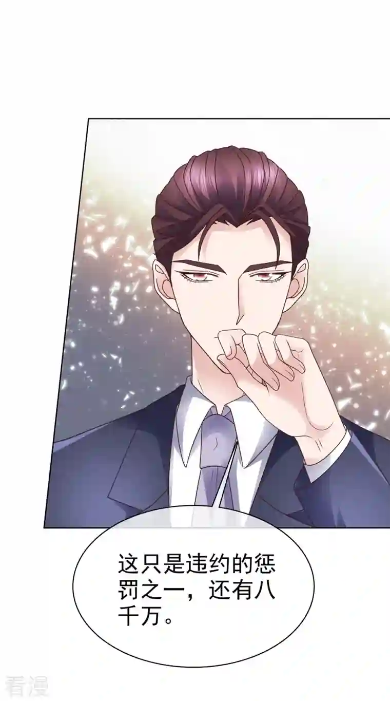 恶女为配：猎爱狂想曲第75话 违约处理