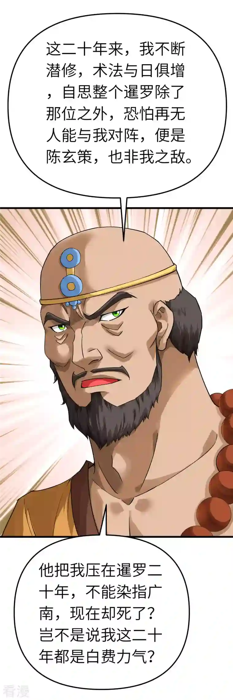 重生之我是大天神第166话 武道，术法