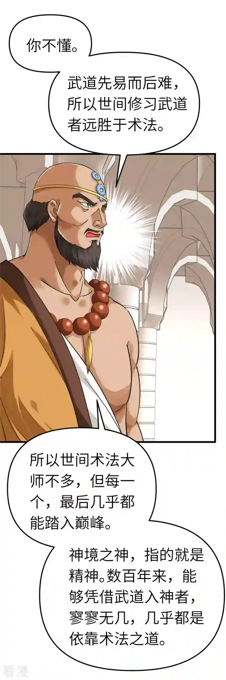 重生之我是大天神第166话 武道，术法