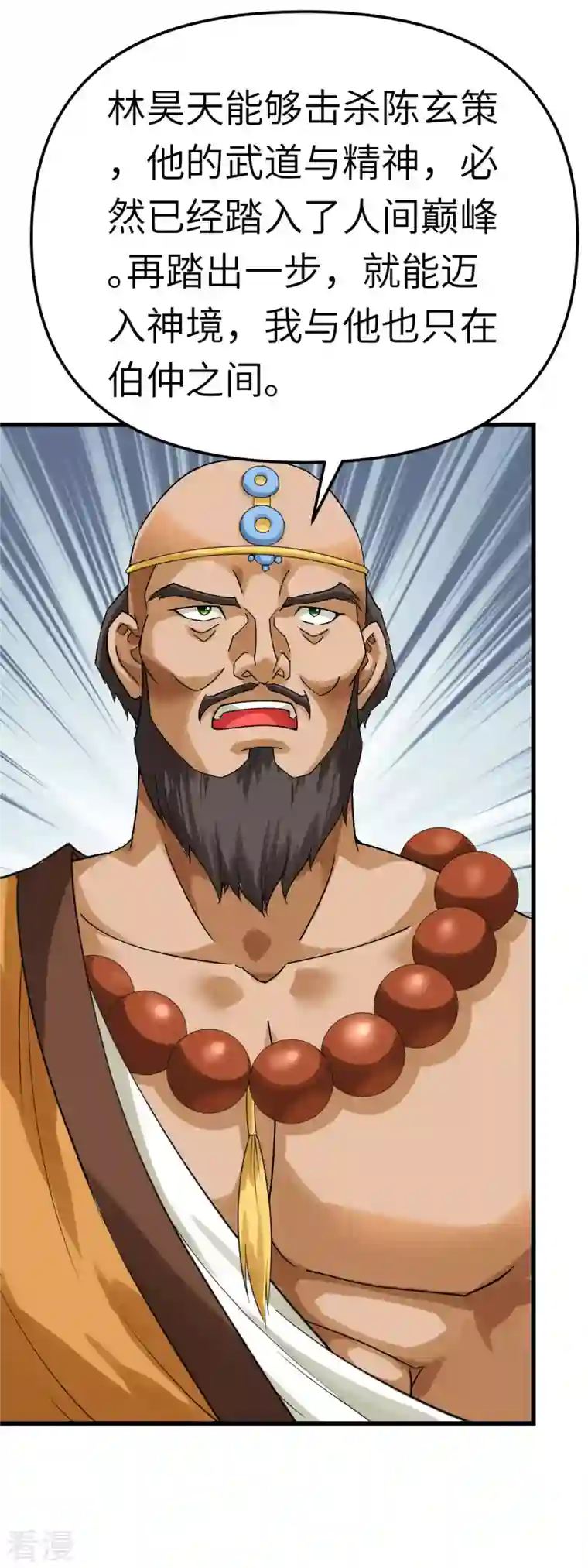 重生之我是大天神第166话 武道，术法