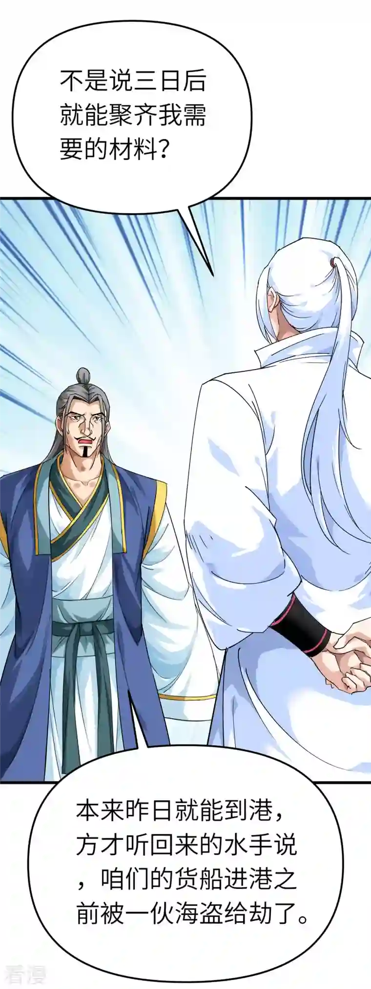 重生之我是大天神第166话 武道，术法