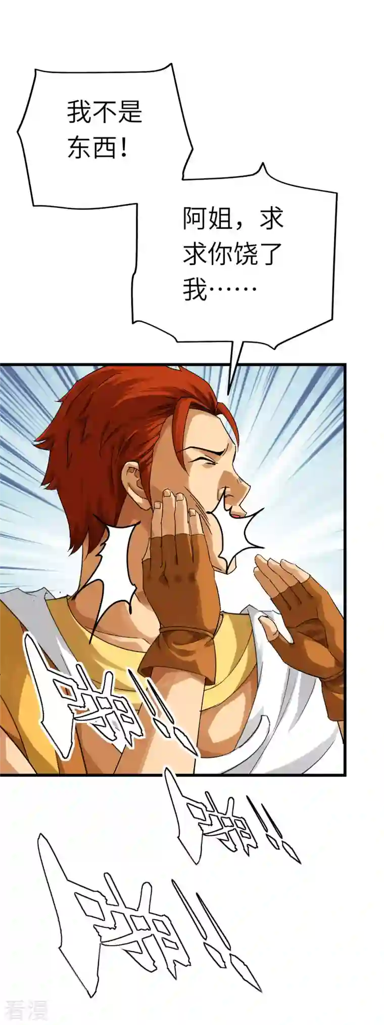 重生之我是大天神第166话 武道，术法