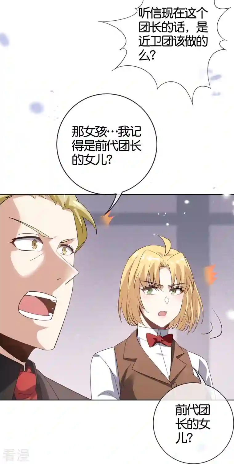 我的末世大小姐第128话 陷入疯狂的近卫团长！