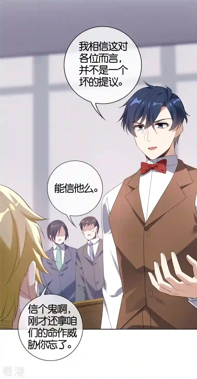 我的末世大小姐第128话 陷入疯狂的近卫团长！