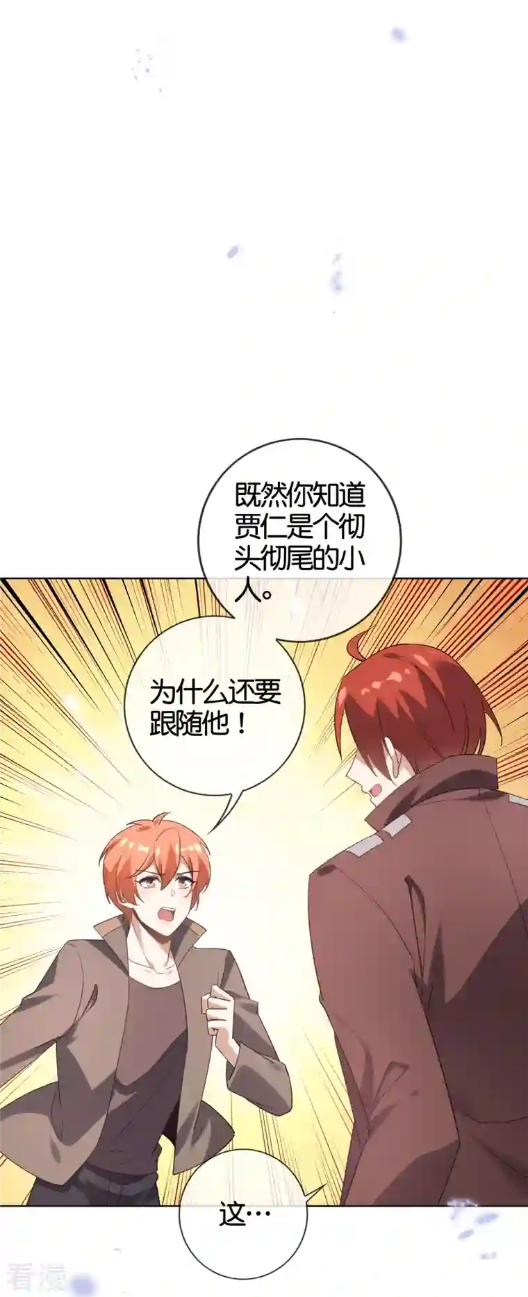 我的末世大小姐第128话 陷入疯狂的近卫团长！