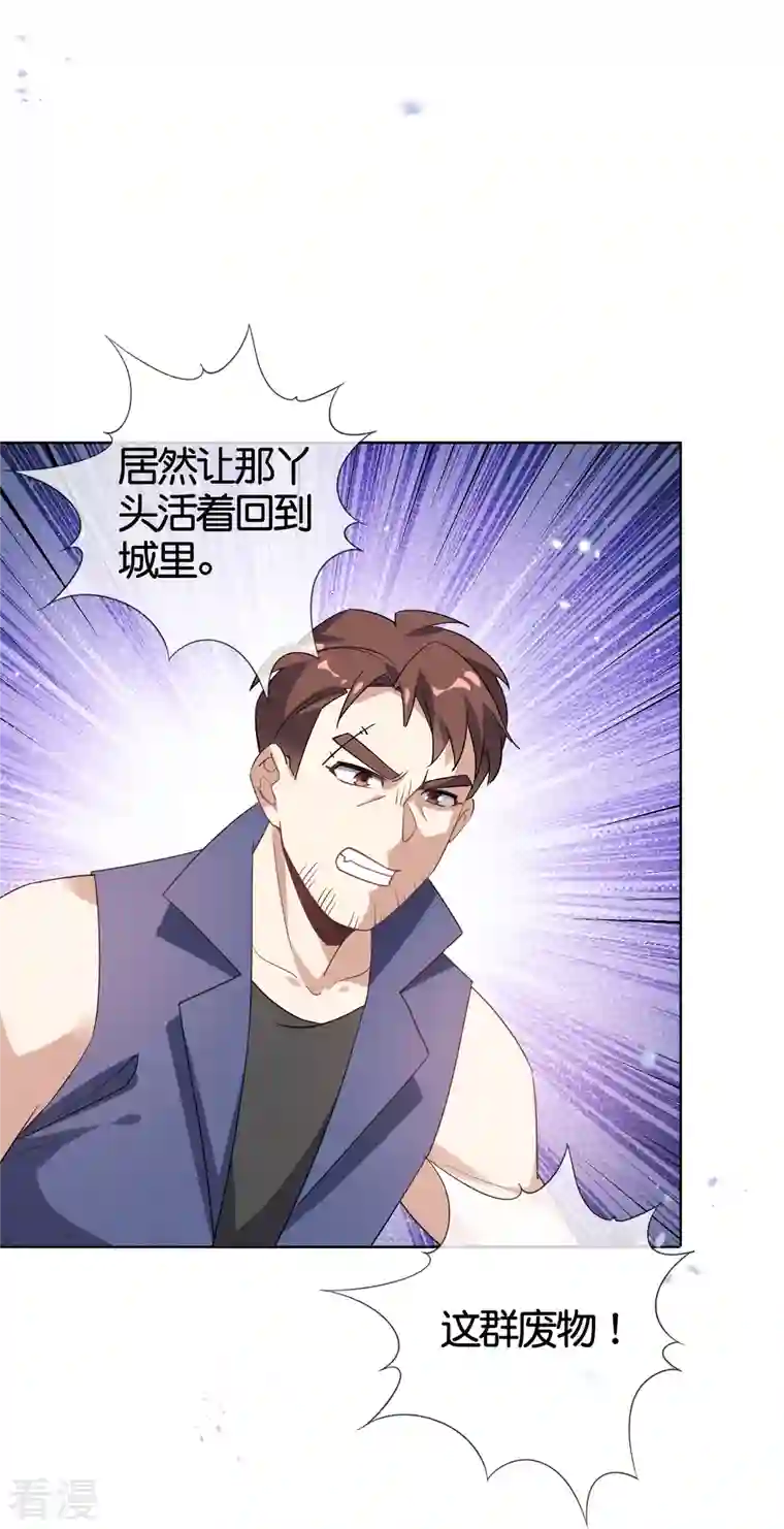 我的末世大小姐第128话 陷入疯狂的近卫团长！