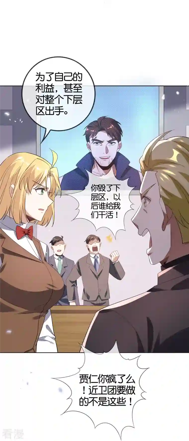 我的末世大小姐第128话 陷入疯狂的近卫团长！