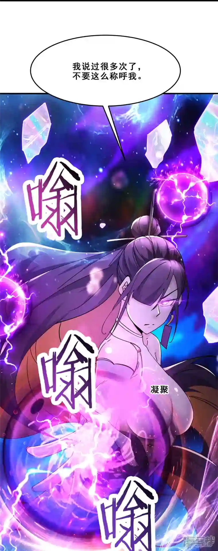 徒弟都是女魔头第106话 帝尊境界！