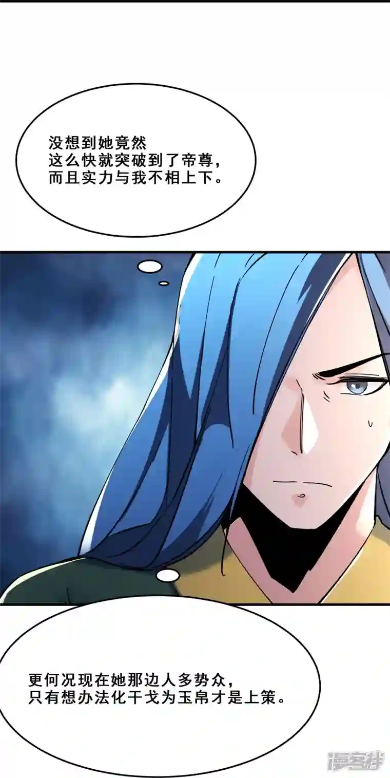 徒弟都是女魔头第106话 帝尊境界！