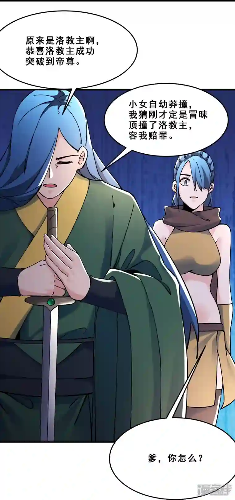 徒弟都是女魔头第106话 帝尊境界！