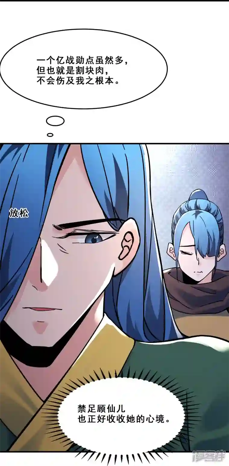 徒弟都是女魔头第106话 帝尊境界！