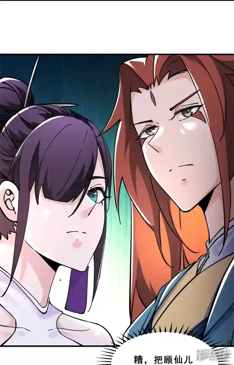 徒弟都是女魔头第106话 帝尊境界！