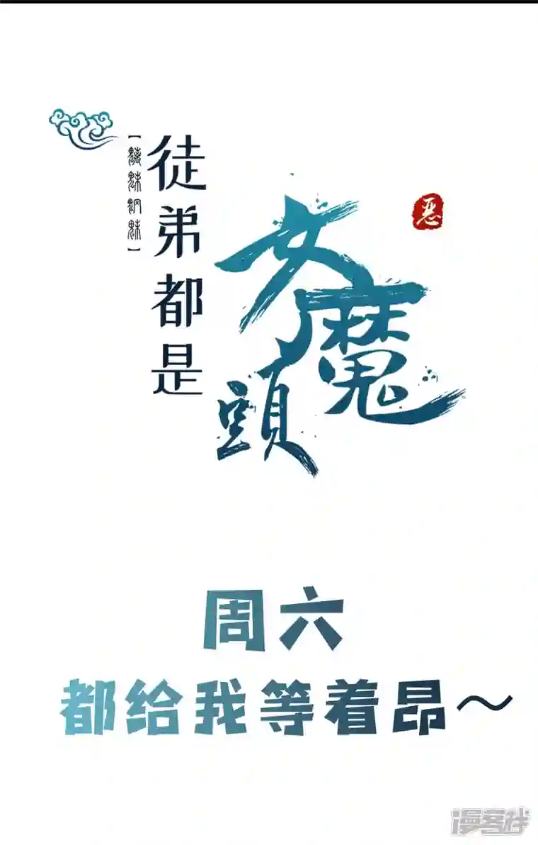 徒弟都是女魔头第106话 帝尊境界！