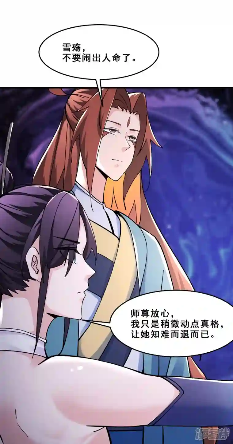 徒弟都是女魔头第106话 帝尊境界！