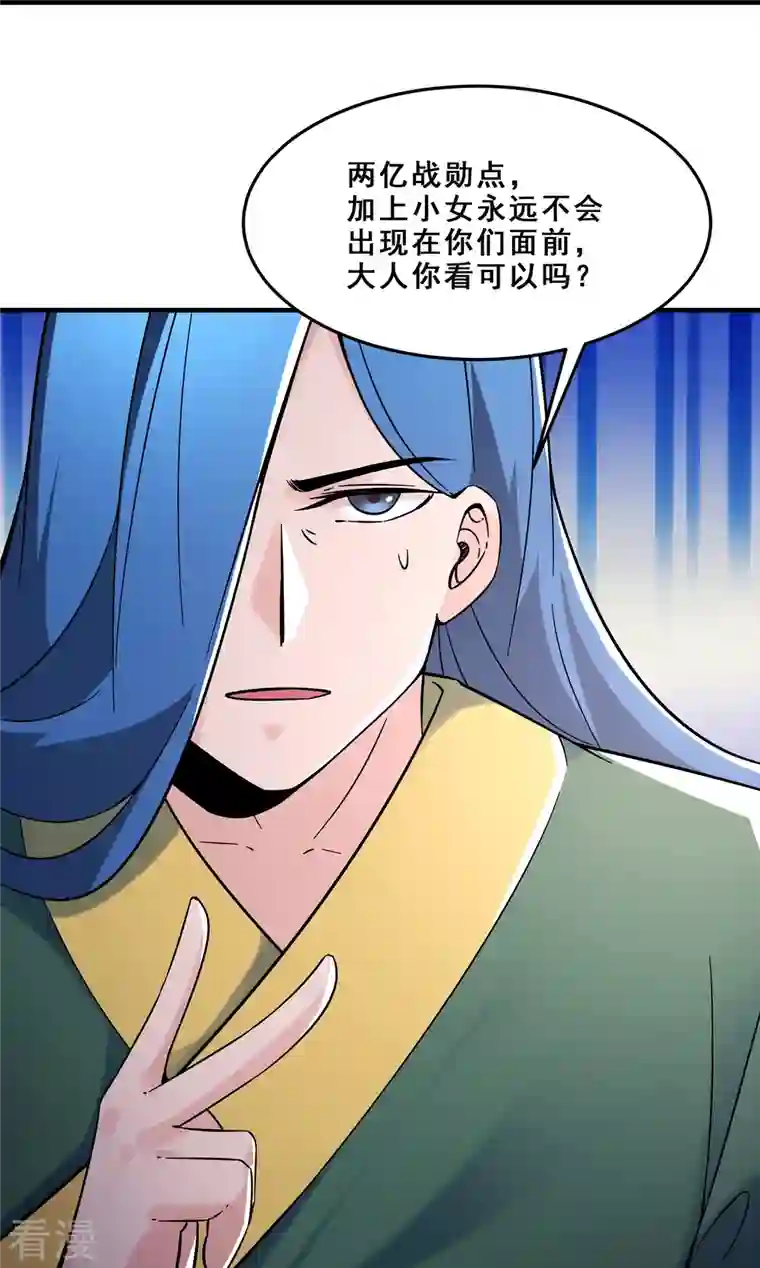 徒弟都是女魔头第107话 敲竹杠？为师拿手