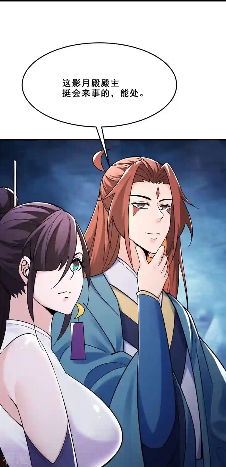 徒弟都是女魔头第107话 敲竹杠？为师拿手