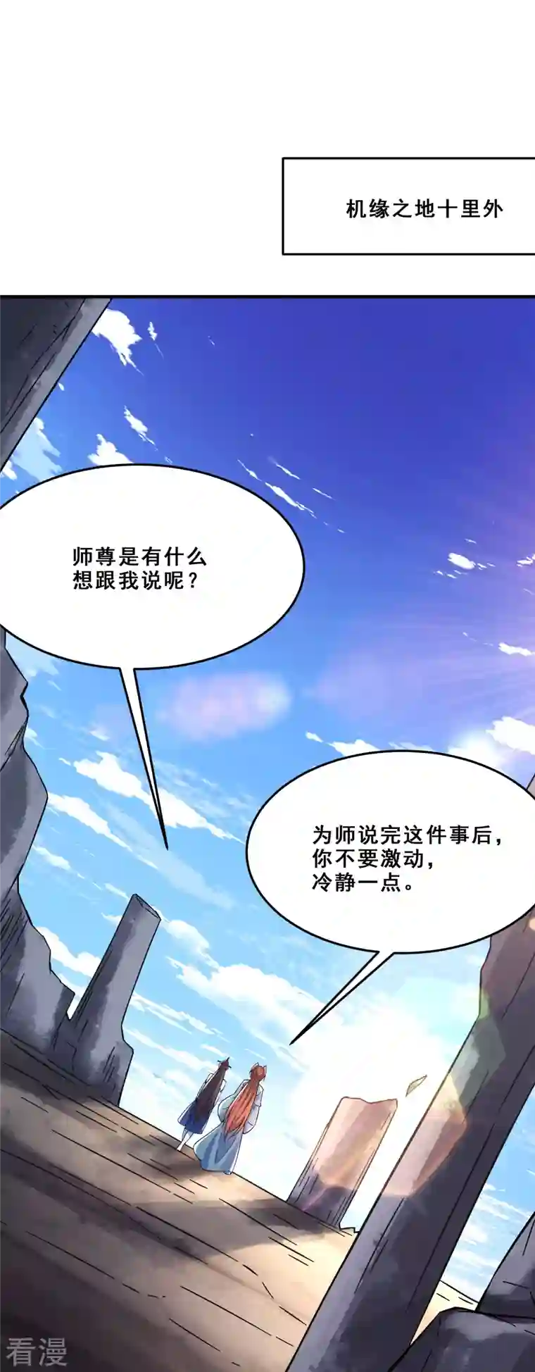 徒弟都是女魔头第107话 敲竹杠？为师拿手