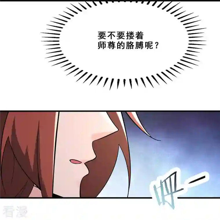 徒弟都是女魔头第107话 敲竹杠？为师拿手