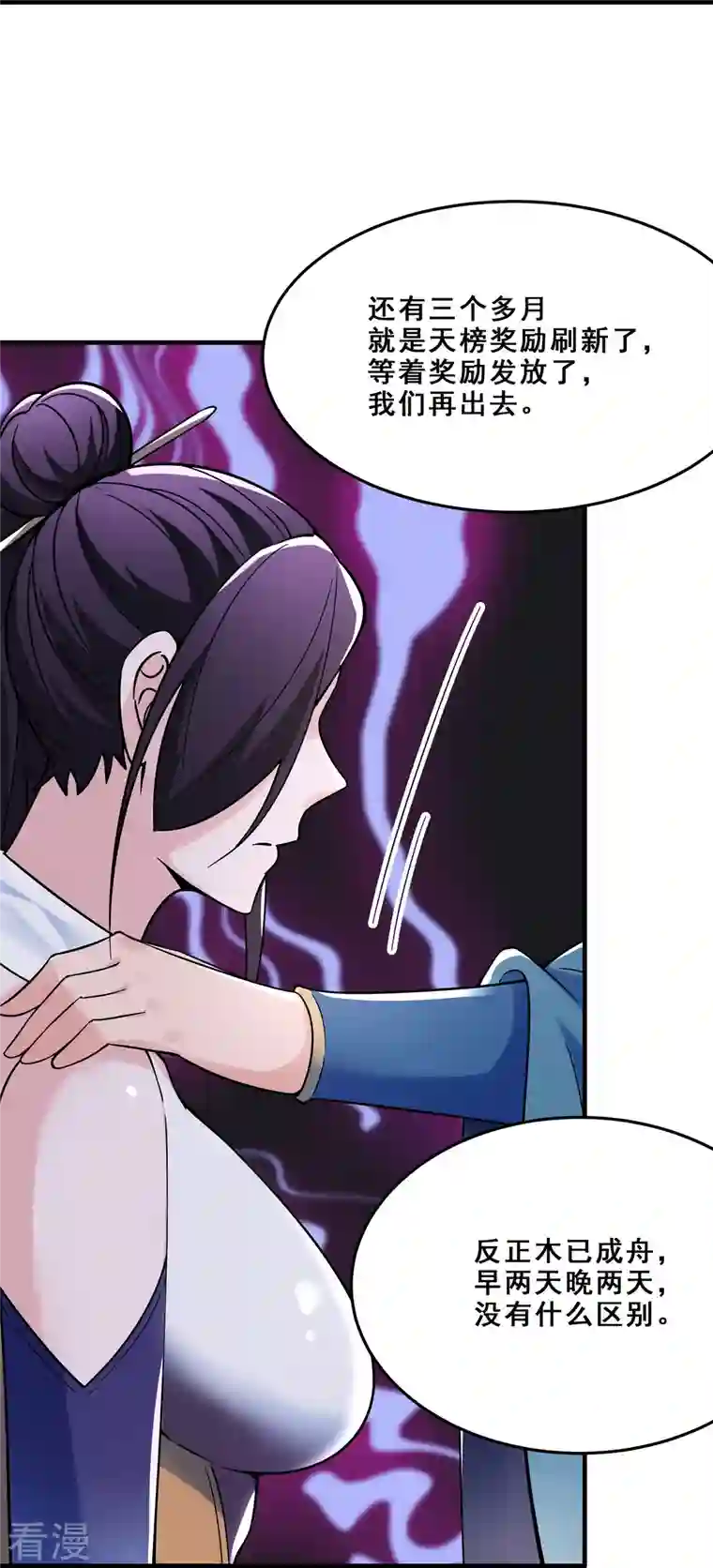 徒弟都是女魔头第107话 敲竹杠？为师拿手