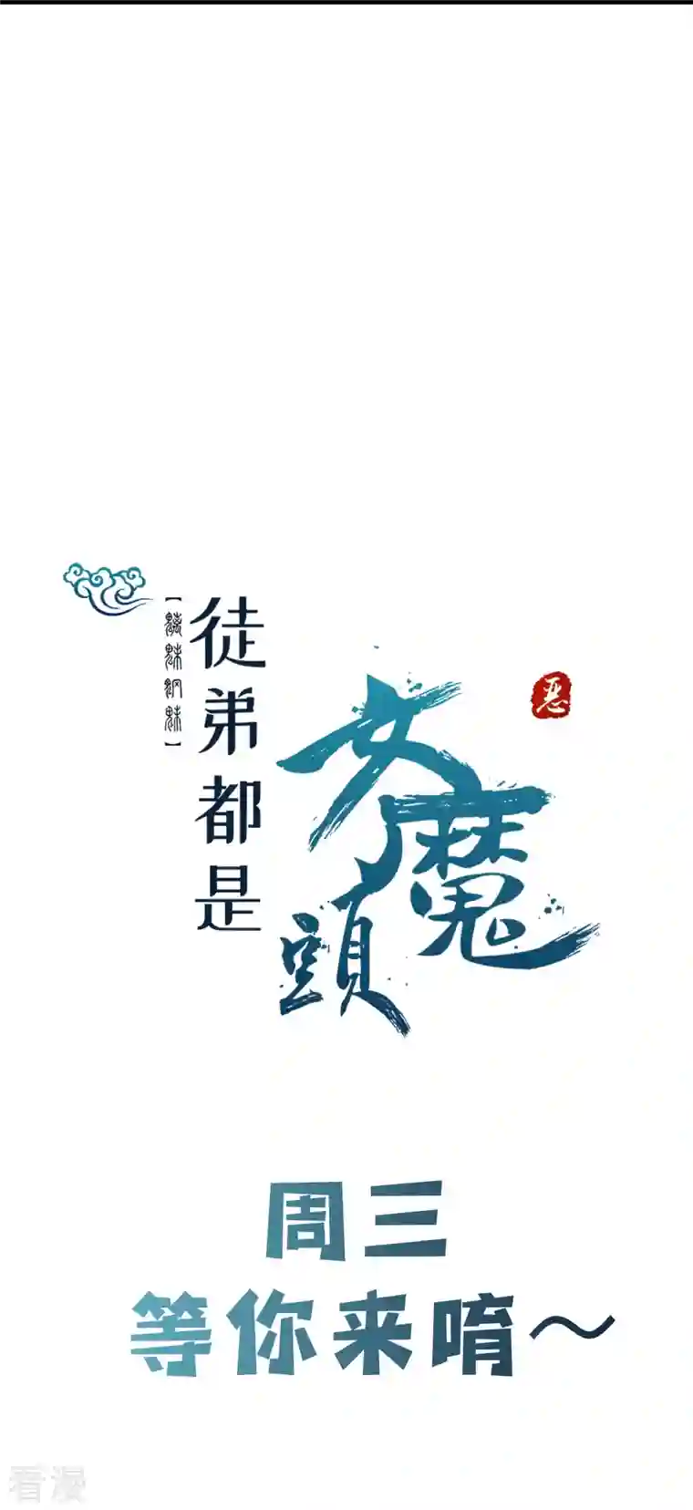 徒弟都是女魔头第107话 敲竹杠？为师拿手