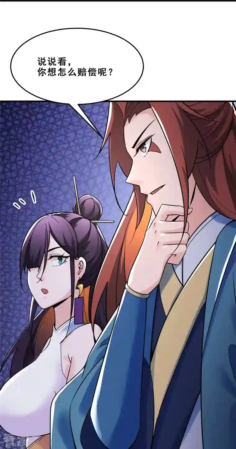徒弟都是女魔头第107话 敲竹杠？为师拿手