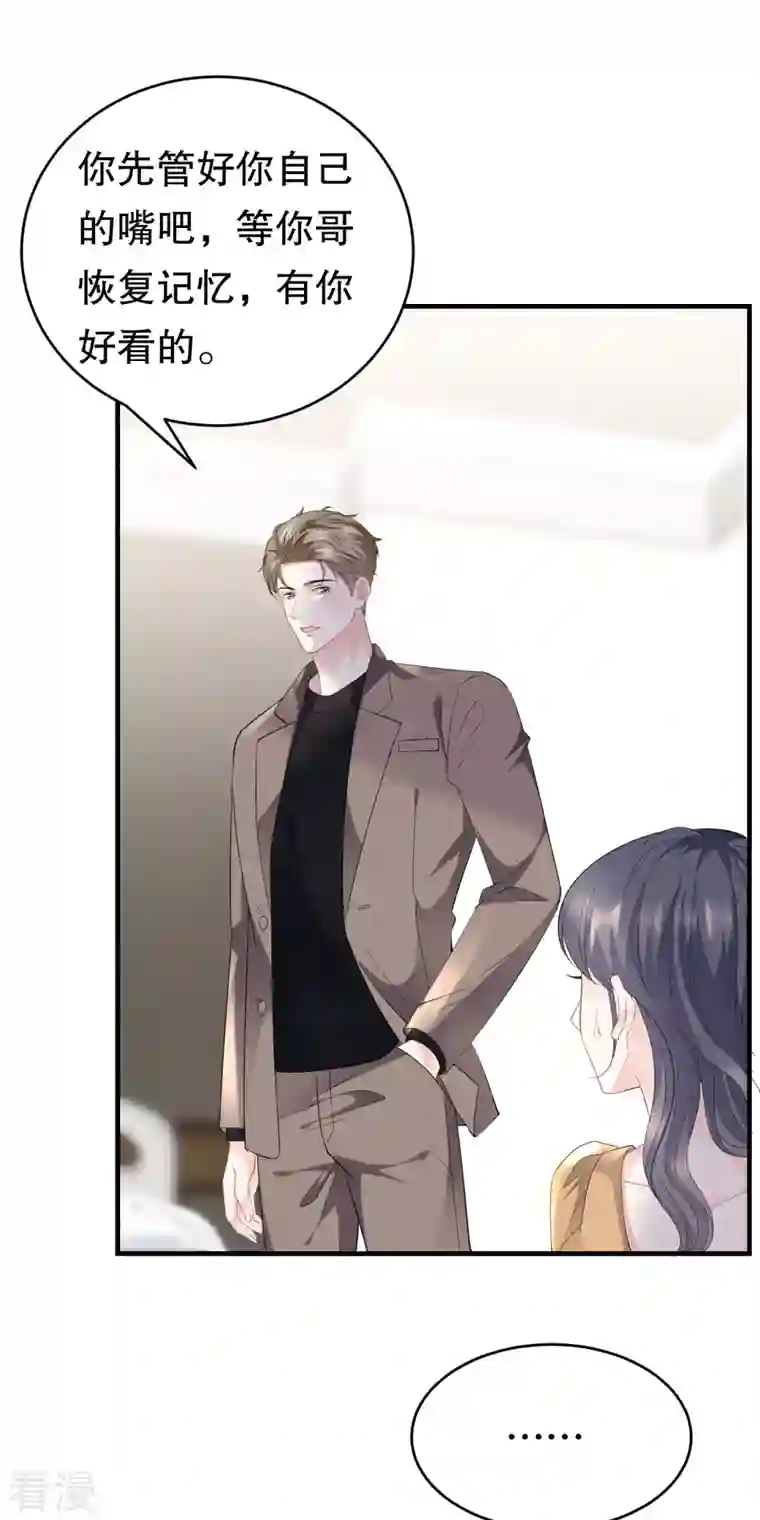 大小姐能有什么坏心眼呢第95话 不简单的女人