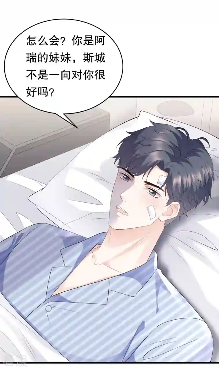 大小姐能有什么坏心眼呢第95话 不简单的女人