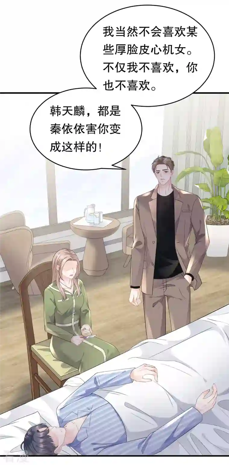 大小姐能有什么坏心眼呢第95话 不简单的女人