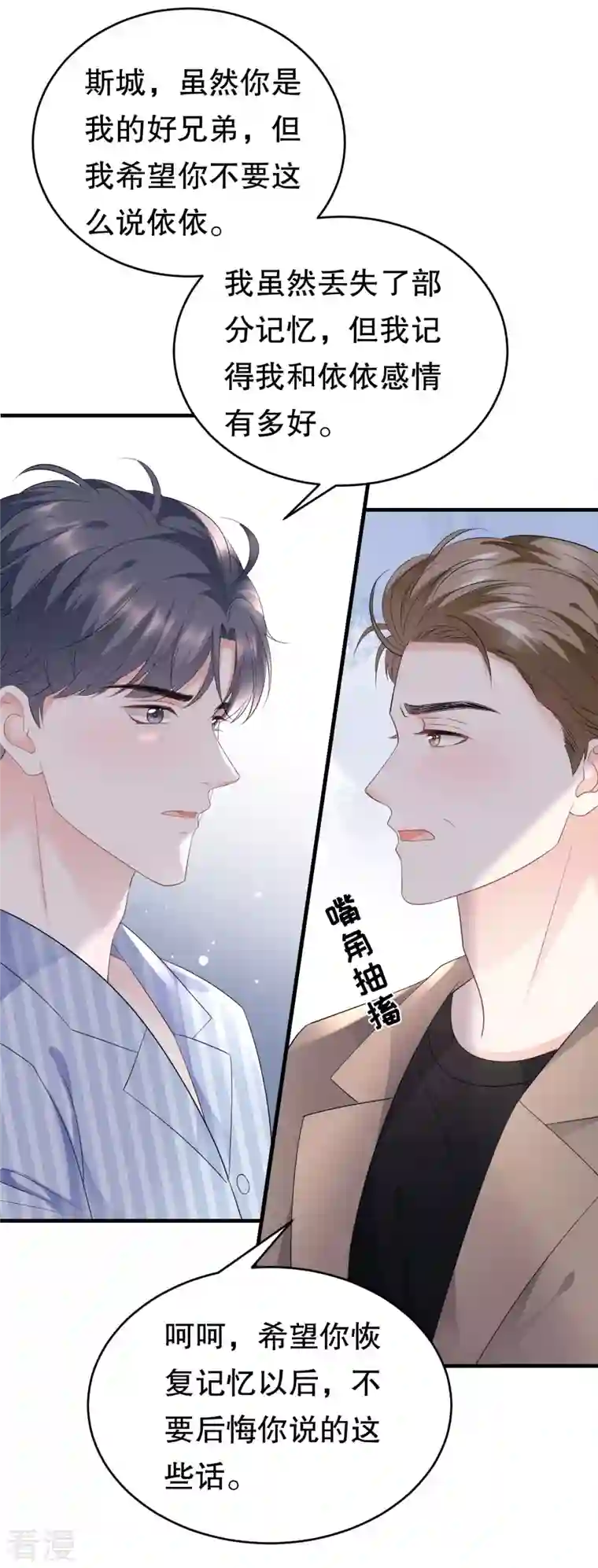 大小姐能有什么坏心眼呢第95话 不简单的女人