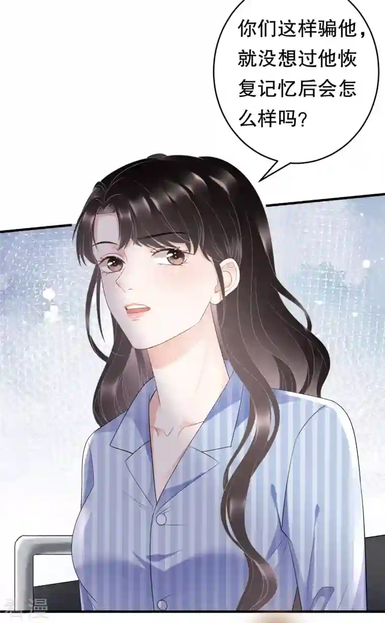 大小姐能有什么坏心眼呢第95话 不简单的女人
