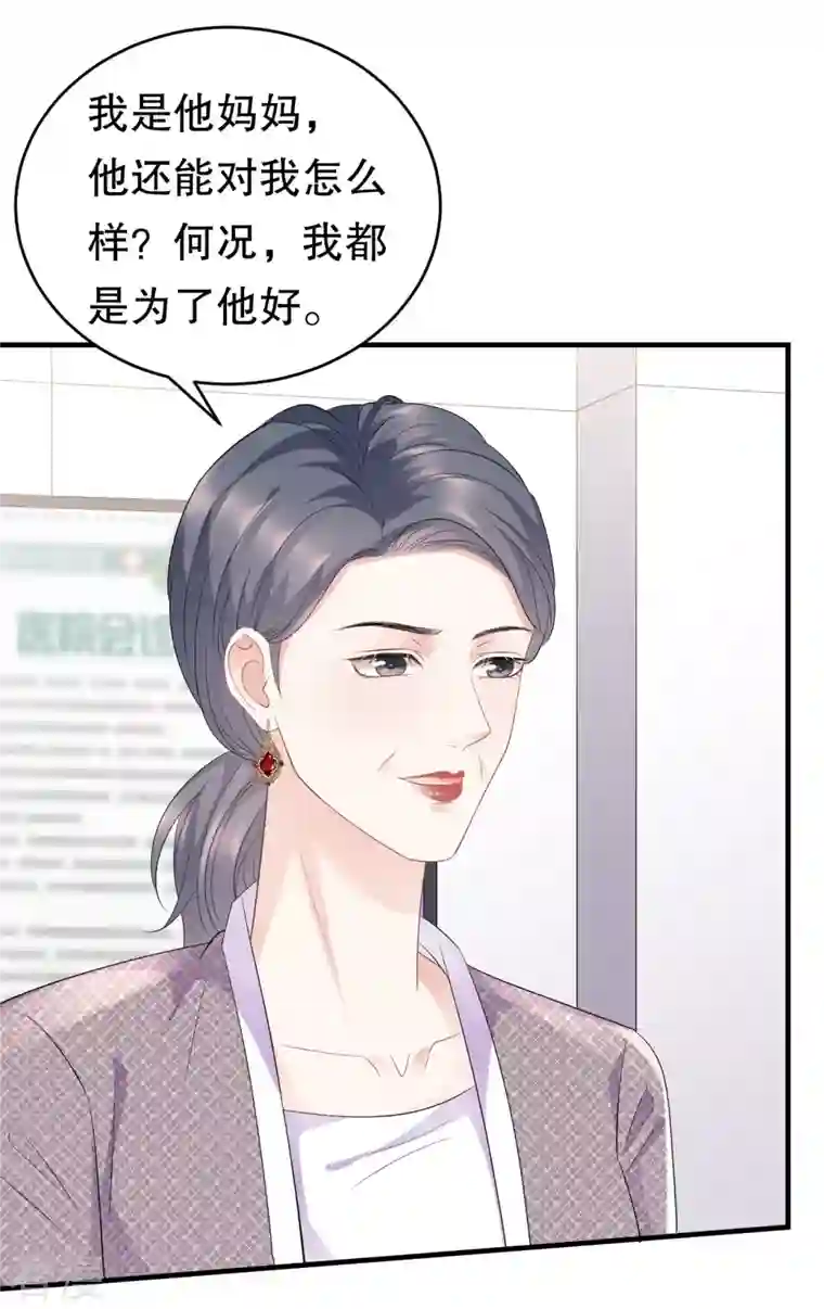 大小姐能有什么坏心眼呢第95话 不简单的女人