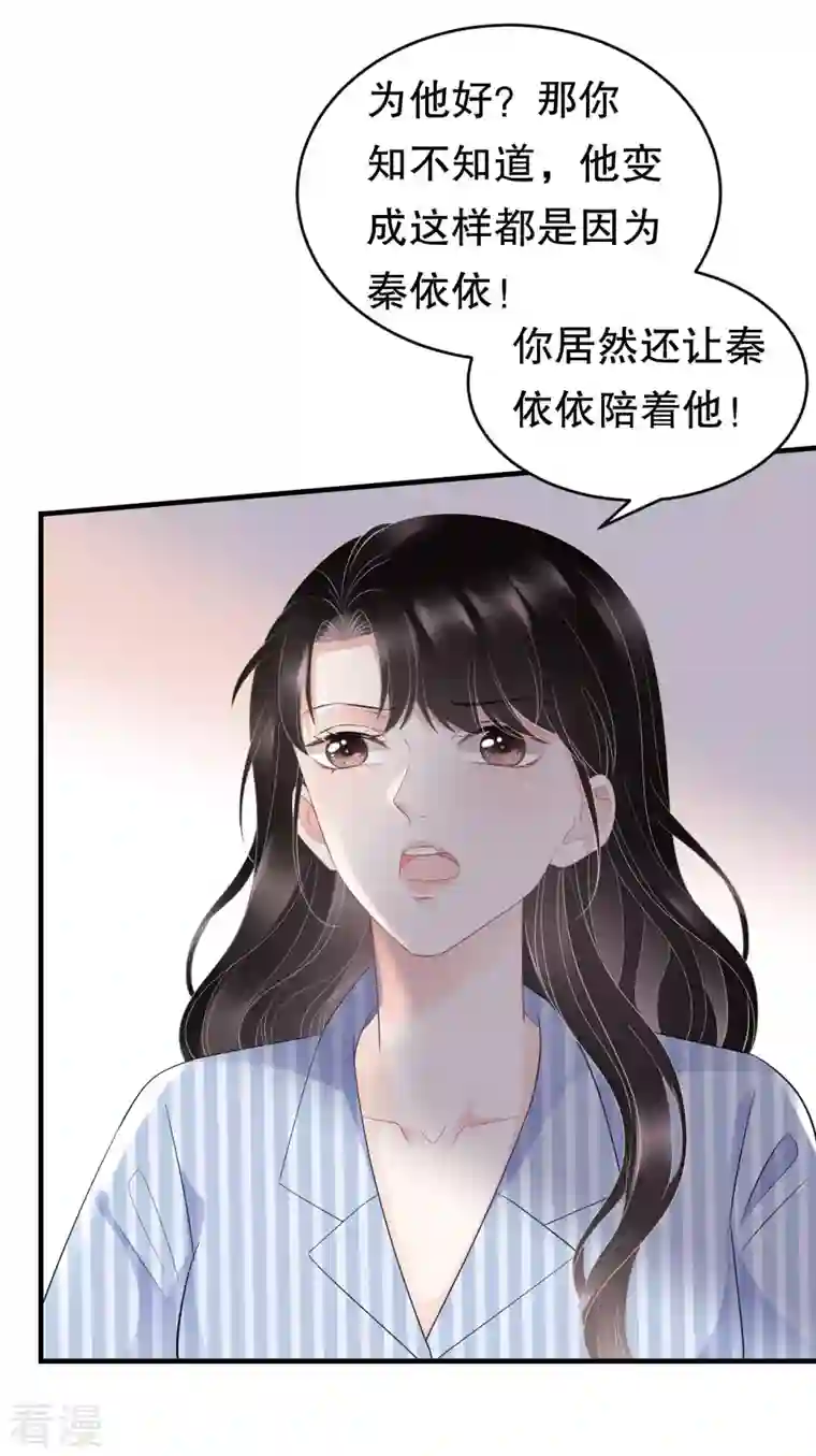 大小姐能有什么坏心眼呢第95话 不简单的女人